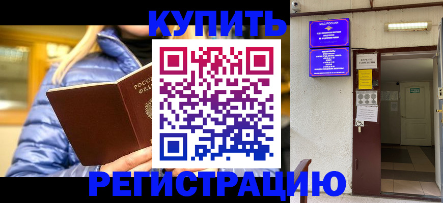 купить прописку в Чусовом