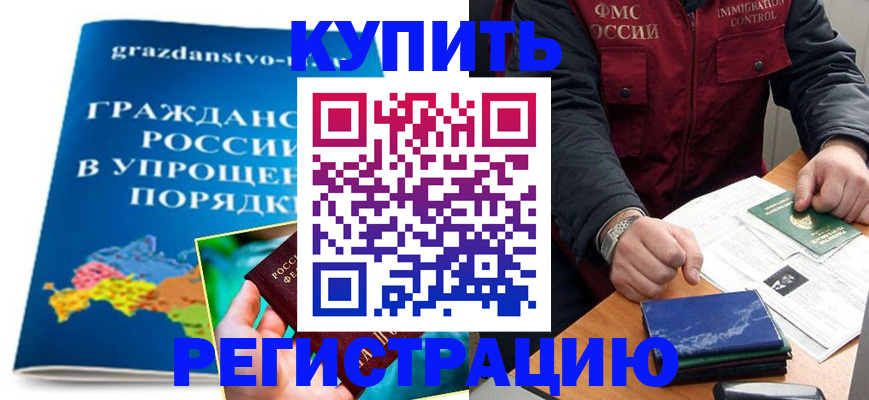 купить прописку в Чусовом